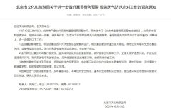 云开·全站APPkaiyun 北京山区景区暂停贸易，户外大型游乐步补救运