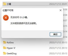 kaiyun 一招处分磁盘文献或目次损坏且无法读取
