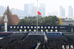 kaiyun.com 中共中央、国务院在南京举行2023年南京大屠杀死难者国度公祭庆典