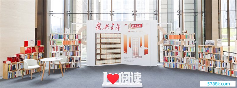“读者之家”实体阅读空间。中国出书集团供图