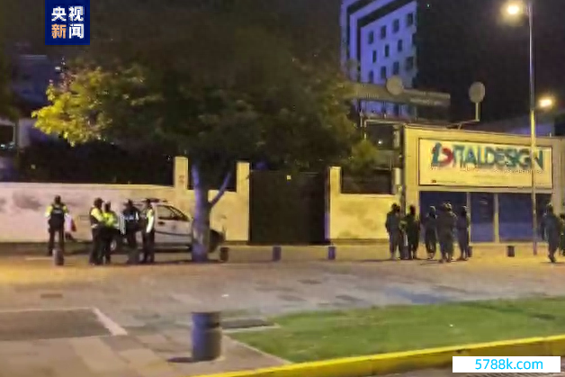 当地技艺4月5日晚上，墨西哥驻厄瓜多尔大使馆外有广漠警员，使馆把握谈路被闭塞。图源央视新闻
